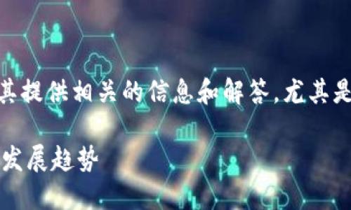 关于“tokenim2.0钱包可以直接收币吗”，我们可以为其提供相关的信息和解答，尤其是在数字钱包和加密货币的使用上。下面是详细的解答。

### Tokenim 2.0 钱包：直接收币的可能性与未来发展趋势