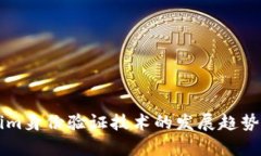 未来Tokenim身份验证技术的发展趋势与