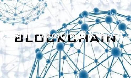 是的，Token.im钱包属于区块链生态系统。Token.im是一款数字货币钱包，它支持多种加密货币的存储和管理，旨在为用户提供安全、方便的数字资产管理服务。具体来说，Token.im钱包依托于区块链技术，通过加密和去中心化的方式来保护用户的资产安全。

以下是关于Token.im钱包的一些关键特性和使用方式：

Token.im钱包的基本功能
Token.im钱包支持多种主流加密货币，如比特币（BTC）、以太坊（ETH）、莱特币（LTC）等。用户可以轻松地在钱包中创建账户，并通过二维码、地址等形式进行交易。

安全性
安全性是Token.im钱包的一大特点。它采用了多重签名技术，确保用户资产的安全。此外，Token.im钱包还提供了备份和恢复功能，以防止用户因设备丢失或损坏而导致的资产损失。

用户体验
Token.im钱包的界面设计，用户可以轻松找到所需的功能，从而快速进行资金转账、查询余额等操作。钱包还支持多语言，使全球用户均能轻松使用。

社区与支持
Token.im不仅仅是一个钱包，它还有一个活跃的社区。用户可以在社区中查找信息，交流经验，获取项目的最新动态。同时，Token.im团队也会定期更新产品，为用户提供更好的服务。

总的来说，Token.im钱包是一款具有较强安全性和用户友好的数字资产管理工具，适合各种类型的数字货币用户。