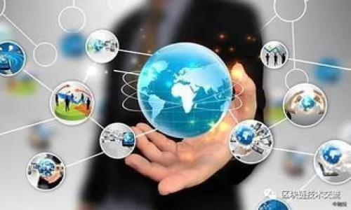 火币将资产迁移至Tokenim 2.0：如何查看和管理你的加密资产

在加密货币不断发展的时代，交易平台为了提升用户体验和安全性，时常会采取措施进行系统更新和资产迁移。火币作为全球知名的数字资产交易所，最近将其资产迁移至Tokenim 2.0。这一变化引发了许多用户的关注与询问，其中最常见的问题是，如何查看和管理自己在新平台上的资产。本文将详细阐述这个话题，帮助用户快速适应这一变化。

一、了解Tokenim 2.0的基本概念

Tokenim 2.0是火币升级后的新版本，旨在提供更加稳定、高效和安全的服务。与前一版本相比，Tokenim 2.0在技术架构上进行了改进，不仅提升了交易的速度和安全性，还了用户界面。用户可以在新的平台上更方便地进行资产管理、交易和查询。

对于初次接触Tokenim 2.0的用户来说，了解其基本概念是十分重要的。新版本的推出意味着用户需要熟悉新的功能和操作界面，而这些信息对于管理自己的加密资产至关重要。

二、如何查看你的资产

在Tokenim 2.0中查看自己的资产其实非常简单，只需按照以下步骤进行操作：

ol
    listrong注册或登录：/strong首先，用户需要在火币平台上注册一个新账户，或者直接用原来的账号登录Tokenim 2.0。如果你之前在火币有账户，一般情况下，旧账户的信息会自动迁移到新平台上。/li
    listrong导航到资产管理页面：/strong一旦登录成功，用户可以在主界面上找到“资产管理”或“钱包”选项，点击进入就可以查看自己的资产状况。/li
    listrong选择查看具体资产：/strong在资产管理页面，用户可以选择查看不同类别的资产，如提供的数字货币、稳定币以及其他代币等。有些平台可能为用户提供了总资产的概览和各个资产的详细信息。/li
/ol

通过以上步骤，用户就可以轻松查看到自己在Tokenim 2.0上的资产状态和余额。这一过程虽然简单，却很重要，因为及时查看和管理资产能够帮助用户更好地制定投资策略。

三、资金安全的考虑

随着数字货币的不断升温，安全问题成为用户最为关心的话题之一。火币作为大型交易所，当然会采取多种措施确保用户资产安全，但用户本身也需要注意对自己账户的保护。这包括以下几个方面：

ul
    listrong启用双重身份验证：/strong这是一项基本的安全措施，可以为用户的账户提供额外的保护层，减少账户被盗的风险。/li
    listrong定期更换密码：/strong使用强密码并定期更新，有助于防止黑客通过密码破解获取账户信息。/li
    listrong关注官方公告：/strong火币会定期发布有关安全的新功能和建议，用户应时刻关注，确保使用最新的安全措施。/li
/ul

虽然Tokenim 2.0平台会提供良好的安全环境，但提升自身的安全意识和保护措施同样是每位用户的责任。真心觉得，只有两者结合，才能在加密货币市场中更好地生存和发展。

四、如何管理你的资产

在查看到自己的资产之后，用户还需要学会如何有效管理这些资产。这包括选择投资策略、监测市场动态，以及进行合理的资产配置等多方面的考量。

ol
    listrong制定投资策略：/strong每位用户都应该有自己的投资目标，比如是长期持有还是短期交易。不同的策略有不同的风险和收益，用户需根据自身情况选择适合自己的投资方式。/li
    listrong监测市场动态：/strong通过关注行业新闻、市场分析和专家意见，用户能更好地把握市场趋势，在合适的时机进行买入或卖出。/li
    listrong合理配置资产：/strong避免将所有资产集中在一种货币上，合理分散投资，有助于降低风险。/li
/ol

管理资产不仅仅是操作技术层面的事情，更是一种心理素养。真正能做到淡定应对市场波动的用户，往往会在长时间内获得更好的收益。

五、可能遇到的常见问题

在使用Tokenim 2.0这一过程中，用户可能会遇到几个常见问题，下面我们逐个分析。

h4问题一：如何解决登录问题/h4

如果用户在登录过程中遇到问题，比如密码错了、账号被锁定等，建议首先尝试重置密码。通常情况下，火币会在注册邮箱中发送重置密码的链接。不过，如果仍然无法登录，可以直接联系火币的客服，说明情况，获取帮助。

有点遗憾的是，有些用户可能在这一过程中会产生紧张情绪，但实际上，大多数情况下，平台都会迅速响应用户的需求，确保大家能顺利使用对他们来说重要的资产管理工具。

h4问题二：如何顺利进行资产提现/h4

在Tokenim 2.0中，提现步骤通常包含以下几个方面：

ol
    li用户需在资产管理页面中选择“提现”，输入提现金额和相关的提现地址。/li
    li确认提现信息无误后，输入提取资金时要求的验证信息，如双重身份验证。/li
    li提取申请提交后，平台通常会进行审核，一般会在规定的时间内处理。/li
/ol

提现过程中一定要确认输入的信息是正确的，尤其是地址一旦错误便可能导致不可挽回的损失。在使用新平台时，适当的谨慎是很有必要的，安全第一的原则将能保护用户的资产安全。

总结

火币将资产迁移至Tokenim 2.0，为用户提供了更为安全、高效的管理方式。通过简单的步骤就可以查看和管理自己的加密资产。同时，用户也要注意账户的安全性和资产的合理配置，这对投资的成功至关重要。

在这个充满机遇与挑战的加密货币领域，我们真心希望每位用户都能充分了解平台的功能，注重资产的安全，从而在波动的市场中收获更好的投资体验和收益。

火币, Tokenim 2.0, 资产管理, 加密货币/guanjianci 

如何在Tokenim 2.0上查看和管理你的火币资产