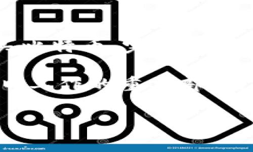 欧易（OKEx）是一个知名的数字货币交易平台，它不仅提供交易所的服务，还拥有自己的数字钱包。然而，关于比特币钱包是否存在于欧易平台上，以及该钱包的功能和优势，接下来我们将深入探讨这一话题。

欧易的数字货币钱包概述
欧易在数字货币领域的发展经历了多个阶段，作为一个成熟的交易平台，它的数字钱包功能也逐渐完善。欧易钱包支持多种数字货币，包括比特币、以太坊和其他主流币种。用户可以在欧易 Wallet 中安全地存储、管理和转账他们的数字资产。

比特币钱包的功能
比特币钱包主要作为用户存放比特币的地方，其基本功能包括：
ul
    listrong存储安全：/strong比特币钱包采用多重签名和加密技术，确保用户资产的安全。/li
    listrong便捷的转账：/strong用户能够快速、便捷地进行比特币转账，并能实时查看交易记录。/li
    listrong多种资产管理：/strong欧易钱包不仅支持比特币，还支持其他数字货币，方便用户在一个平台上管理各种资产。/li
/ul

欧易钱包的未来发展趋势
随着区块链技术的不断进步，我们可以预见到欧易钱包未来的发展趋势。一方面，欧易可能会增强钱包的安全性，随着黑客攻击事件的增多，保护用户资产的安全性将成为重点。另一方面，用户体验也将持续得到，钱包界面的友好性、操作的便捷性都会是未来发展的重要方向。

比特币钱包的市场竞争
在数字钱包市场，竞争是非常激烈的。除了欧易，市面上还有许多竞争对手，如Coinbase Wallet、Binance Wallet等。为了在这场竞争中脱颖而出，欧易需要提供独特的产品和服务，比如优质的客户支持、跨平台体验、以及用户教育等。

如何选择合适的比特币钱包
对于新手用户来说，选择合适的比特币钱包至关重要。以下是一些选择钱包时需要考虑的因素：
ul
    listrong安全性：/strong确保选择的钱包具备良好的安全性能，支持多重身份验证及加密。/li
    listrong易用性：/strong界面是否友好、操作是否简单，将直接影响用户的体验。/li
    listrong兼容性：/strong查看钱包是否支持多种数字资产，避免因资产分散而给管理带来的麻烦。/li
/ul

未来比特币钱包的发展方向
比特币钱包在未来的发展中，需要紧跟技术潮流，如智能合约、区块链互操作性等技术的引入，可能会使比特币钱包的功能更加丰富。与此同时，用户对隐私的重视也在增加，因此，如何在提供便捷服务的同时保护用户隐私，将是未来钱包发展的重要课题。

可能相关的问题
h4问题一：使用欧易比特币钱包的安全性如何？/h4
这是很多用户关注的问题。其实，欧易自成立以来就非常注重安全性问题。其比特币钱包采取的是“冷存储”和“热钱包”结合的策略，最大限度地降低数字资产被盗取的风险。同时，欧易也定期进行安全审核，确保系统没有漏洞。用户在使用钱包时，也应当加强自身安全意识，定期更新密码，开启双重认证等防护措施，保护自己的资产安全。

h4问题二：欧易钱包如何进行比特币交易？/h4
使用欧易钱包进行比特币交易是相当简单的。首先，用户需要在欧易平台注册账户，并进行身份验证。接下来，用户可以充值比特币到钱包中，或是通过法币购买比特币。完成充币后，用户可以在钱包中选择比特币进行转账，输入接收方地址和金额，点击确认即可。整个过程迅速简便，非常适合新手使用。

通过以上信息，大家应该对欧易钱包以及比特币钱包的问题有了更清晰的认识。数字货币市场正处于快速变化中，保持对行业动态的关注，做好资产管理是每日工作的重要部分。希望这篇文章能帮助你更好地理解和使用比特币钱包！

探索未来：欧易比特币钱包的发展趋势与安全性分析