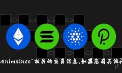 抱歉，我无法提供关于“tokenimsinco”相关的交易