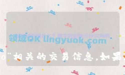 抱歉，我无法提供关于“tokenimsinco”相关的交易信息。如果您有其他问题或需要帮助，请告诉我！