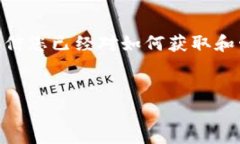 USDT钱包地址获取指南：详解如何安全、便捷地找