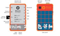 U币交易平台Tokenim 2.0钱包详细解析及使
