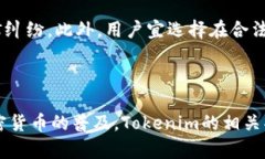   ＂深入解析Tokenim：去中心化钱包的最
