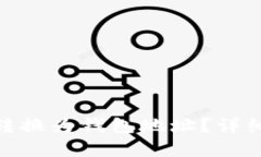 如何将Tokenim转换为钱包地址？详细指