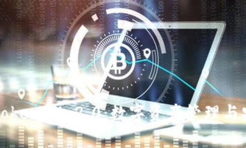 深入解析TokenIM 2.0：数字资产管理与安全的未来