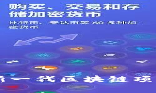 Tokenim 2.0：解密新一代区块链项目及其潜在市场影响