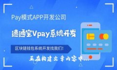 正在构建文章内容中...