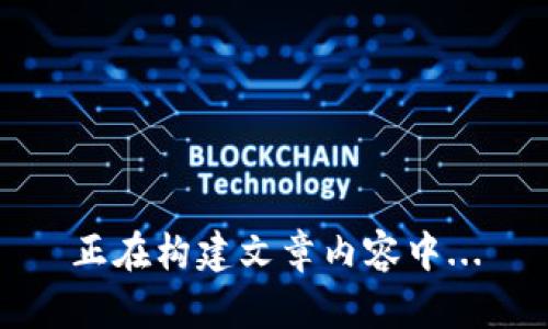 正在构建文章内容中...