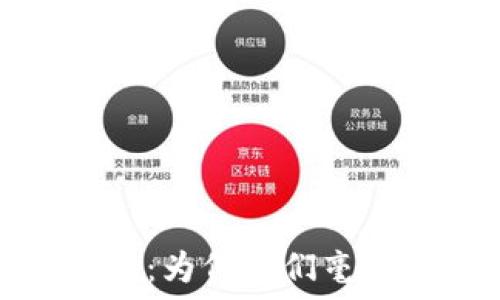   
比特币全节点钱包解读：为何它们毫无保留地支持网络安全