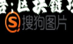 深入解析Tokenim检测报告：区块链项目