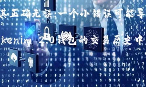   Tokenim 2.0钱包地址的全面解析与使用指南 / 
 guanjianci Tokenim 2.0, 钱包地址, 加密货币, 数字资产 /guanjianci 

什么是Tokenim 2.0钱包地址？
Tokenim 2.0钱包地址是特定于Tokenim 2.0平台的加密货币钱包，用于存储、接收和发送数字资产。在加密货币的生态系统中，钱包地址是每个用户与区块链进行交互的唯一身份标识。用户通过这个地址可以进行交易、查看余额并管理其数字资产。对于Tokenim 2.0而言，钱包地址不仅是一个简单的字符串，它承载着用户的资产记录和交易历史，在用户进行交易时起着重要的作用。

Tokenim 2.0钱包地址的结构与生成
每个Tokenim 2.0钱包地址都是由一串字母和数字组成，通常是基于特定的加密算法生成的。钱包地址的生成过程一般包括密钥对的生成：公钥和私钥。公钥可以看作是钱包地址的基础，而私钥则是保护钱包资产的关键。用户本身无法直接看到钱包生成的私钥，应将其妥善保管，以防止资产被盗。Tokenim 2.0生成的钱包地址可能会有不同的格式，具体取决于平台的设计。

如何使用Tokenim 2.0钱包地址进行交易
使用Tokenim 2.0钱包地址进行交易相对简单。用户首先需要创建一个Tokenim 钱包并获取其地址。然后，用户可以通过选择发送或接收功能，输入对方的钱包地址以及转账金额进行操作。在输入钱包地址时，务必确保其准确无误，因为数字资产一旦转移，将无法恢复。Tokenim 2.0还提供了一些附加功能，如交易记录查询、资产统计等，帮助用户更好地管理资产。

Tokenim 2.0钱包地址的安全性
在使用Tokenim 2.0钱包进行交易时，用户必须考虑钱包的安全性问题。首先，私钥的保管至关重要，一旦泄露，黑客可以轻易访问和转移用户的钱包资产。其次，选择强密码以及双重身份验证（2FA）等安全措施可以显著提升账户的安全。此外，用户应避免在公共Wi-Fi上进行交易，防止信息被窃取。

Tokenim 2.0钱包地址与其他钱包地址的区别
Tokenim 2.0钱包地址与其他类型钱包地址（如比特币、以太坊等）存在一些显著区别。每种加密货币都有自己独特的地址格式和生成机制。Tokenim 2.0可能会支持多种资产，因此它的钱包地址可能更加灵活，支持多种数字资产的管理。而一些其他钱包可能会更专注于特定资产。因此，用户在选择和使用钱包地址时，需了解其适用范围和功能。

Tokenim 2.0钱包地址如何管理与维护？
钱包地址的管理与维护是用户在持有数字资产过程中不可或缺的一部分。用户需要定期检查自己的交易记录，确保没有未经授权的交易活动。此外，备份钱包信息和私钥也应该成为用户的日常习惯。Tokenim 2.0提供了备份功能，用户可以根据平台提示进行备份与恢复。同时，及时更新密码、设置安全问题等也是维护钱包安全的重要措施。

常见问题解答

问题一：如何找回丢失的Tokenim 2.0钱包地址？
找回丢失的Tokenim 2.0钱包地址通常比较困难，但并非不可能。许多钱包采用助记词或恢复短语的概念来帮助用户找回丢失的地址。用户在创建钱包时，通常会被提示记录一组助记词，这些词组可以用于恢复账户。如果用户没有记录助记词，找回钱包的钱包地址几乎是不可能的，因为大多数钱包都不提供找回功能。这就是为什么在创建钱包时，务必保留助记词和私钥的重要性。没有这些信息，用户将无法访问自己的资产。

如果用户丢失了助记词怎么办？有些钱包服务提供商可能会要求用户提供身份验证，从而帮助用户找回账户。在这种情况下，用户需要提供详细的个人信息以证明身份。总之，为了避免类似情况，用户在创建Tokenim 2.0钱包时，务必要将所有重要信息安全存储。

问题二：Tokenim 2.0钱包如何进行安全设置？
安全设置是维护Tokenim 2.0钱包地址完整性的重要手段。首先，用户应选择强密码，并避免使用简单的组合。强密码应该包含大小写字母、数字和特殊符号，以避免被简单猜测。其次，启用双重身份验证（2FA）也是提高安全性的有效措施。大多数数字货币平台包括Tokenim 2.0都支持这一功能，用户可以根据平台的指引启用相应设置。

此外，用户应定期更改密码并监控账户的活动记录。有人试图访问账户时，用户应及时更改密码或冻结账户。同时，尽量避免在公共网络下进行交易，以减少被黑客攻击的风险。

问题三：Tokenim 2.0钱包地址能否进行多重签名？
多重签名是一种增强钱包安全性的机制，要求多个签名才能确认交易。Tokenim 2.0钱包地址是否支持多重签名通常取决于平台的设计。在安全性日益受到重视的今天，多重签名已成为许多商业和个人用户的重要选择。通过这种方式，如果一个私钥被盗，攻击者依然无法进行资产转移，因为还需要其他私钥的验证。

用户在选择多重签名时，需要确认币种及其对应的钱包是否支持此功能。通常，用户可在设置中找到多重签名选项。对于企业用户或大额度交易者，多重签名是一种必要的安全措施，它能够大幅降低交易风险。

问题四：如何将Tokenim 2.0钱包上的资产转移到其他钱包？
资产转移是用户管理Wallet的重要操作之一。用户首先需登录到Tokenim 2.0钱包中，查找“发送”或“转出”功能。系统会要求用户输入目标钱包地址及转账金额。在输入目标地址时，务必谨慎，确保其正确无误；一个小错误可能导致资金丢失。

此外，用户还需注意手续费。在某些情况下，钱包会收取少量手续费以完成交易，因此在选择转账金额时，切勿忘记考虑这一点。确认所有信息后，用户可以提交交易请求。完成后，交易记录将出现在Tokenim 2.0钱包的交易历史中，用户可以随时查看。

总之，Tokenim 2.0钱包地址是一种高效的数字资产管理工具，在安全性、功能性等方面提供支持。用户应不断地学习与改进管理策略，确保其资产安全并得到合理利用。