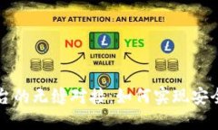 区块链钱包与交易平台的无缝对接：如