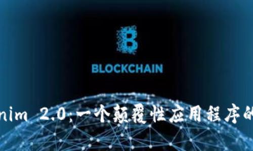探索Tokenim 2.0：一个颠覆性应用程序的全面解析