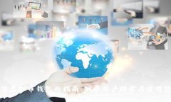 选择最佳虚拟币钱包的指南：知乎用户