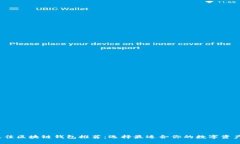 2023年最佳区块链钱包推荐：选择最适