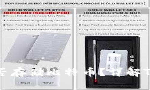 Token.im钱包能否存储比特币？详解Token.im钱包功能