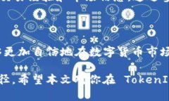   TokenIm 2.0 中 EGC 的交易攻略与实用指南 /    gua