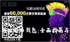 如何找回遗忘的比特币钱包：全面指南