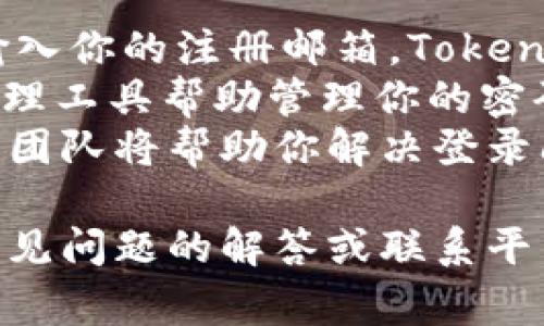   如何从 Tokenim 提取 FIL：实用指南与常见问题解答 / 
 guanjianci Tokenim, 提取, FIL, 加密货币 /guanjianci 

在加密货币交易中，用户经常需要在不同的平台和钱包之间进行资金的转移。Tokenim 是一个新兴的加密货币平台，支持多种数字资产的管理，包括 Filecoin（FIL）。如果你在 Tokenim 上持有 FIL 并希望提取至其它钱包，本文将为你提供详细的操作指南及常见问题解答。

一、Tokenim 平台简介
Tokenim 是一个提供加密货币交易和投资服务的平台，旨在为用户提供安全、快速且高效的交易体验。Tokenim 支持多种加密货币，包括知名的比特币（BTC）、以太坊（ETH）及 Filecoin（FIL）等。用户可以通过 Tokenim 轻松管理其数字资产，执行买卖交易。

二、提取 FIL 的基本步骤
提取 FIL 从 Tokenim 到其他钱包的过程相对简单，用户只需遵循以下几个基本步骤：

h41. 登录 Tokenim 账户/h4
首先，用户需要访问 Tokenim 的官方网站，输入你的账户信息进行登录。如果你还没有账户，先进行注册并完成 KYC（身份验证）流程，这通常需要提供身份证明及其他必要信息。

h42. 进入钱包页面/h4
登录后，用户应导航至钱包页面，通常在平台的主菜单或用户中心可以找到。在钱包页面上，用户可以看到自己持有的各种加密货币，包括 FIL。

h43. 选择提取功能/h4
在钱包界面中，找到 FIL 的相关选项，然后选择“提取”或“提现”功能。系统可能会提示你输入提取的数量以及接收地址。

h44. 输入接收地址和提取数量/h4
在提取界面，用户需要输入目的地钱包的地址，这个地址是你希望将 FIL 提取到的外部钱包地址。确保输入无误，因为一旦发送，无法进行回滚。
此外，用户需要输入提取的 FIL 数量。请注意，Tokenim 可能会收取一定比例的手续费，确保在提取时留出足够的余额以支付这些费用。

h45. 确认提取/h4
完成上述步骤后，系统通常会要求你确认提取信息。再检查一遍接收地址和数量，确定无误后，再点击确认提取。此时，用户可能需要进行一次身份验证，例如输入短信验证码或使用谷歌验证器。

h46. 等待提取完成/h4
提交提取请求后，用户需耐心等待，资金的转移可能需要几分钟到几小时的时间进行确认。在此期间，用户可以在Tokenim的交易历史中监控提取状态。

三、提取 FIL 常见问题解答

h4问题一：Tokenim 提取 FIL 有什么限制？/h4
在 Tokenim 提取 FIL 时，用户需要关注一些限制和规则。首先，提取金额可能受到最低限制。通常情况下，平台会设置一个最低提取金额，以确保交易的有效性和成本效益。
其次，Tokenim 可能会根据用户的账户状态（如认证状态、交易历史等）设置提取限额。新用户通常会面临更严格的限制，如每日交易额度或提现额度，以减少平台风险。因此，想要提取更大金额的用户需要完成更多的验证步骤以提高额度。
此外，提取时还需考虑网络手续费。在提取过程中，区块链网络会收取一定的费用，特别是在网络繁忙时，费用可能会大幅上升。用户可在提取界面查看具体的手续费信息。

h4问题二：提取 FIL 后资金未到账怎么办？/h4
如果你在 Tokenim 提取 FIL 后发现资金还未到账，不要惊慌。首先，确认你输入的接收地址是否正确。一个错误的地址将导致资金丢失，因此务必检查输入的每一个字符。
如果地址无误，接下来查看 Tokenim 提取记录，确认交易状态。如果交易显示为“已完成”，但资金仍未到账，需要联系你的接收钱包的支持团队，确认是否存在接收钱包的问题。
另外，考虑区块链的确认时间。在网络繁忙的情况下，交易确认时间可能会延长。你可以使用区块链浏览器查询交易的状态。输入你的交易哈希（TxID）可查看交易是否被处理以及确认状况。
如果交易未能在合理的时间内完成，建议联系 Tokenim 客服寻求帮助，提供相关交易记录和信息以获取尽快解决方案。

h4问题三：Tokenim 提取 FIL 的安全性如何？/h4
Tokenim 在安全性方面采取了多种措施，以保障用户资金和信息的安全。在账户层面，用户可以启用双重身份验证（2FA）等安全功能，增强账户安全性。
在资金存储方面，Tokenim 通常会将用户大部分资金存储在冷钱包中，以降低黑客攻击的风险。冷钱包与互联网断开，只有小部分资金保存在热钱包中以便于日常交易。
此外，Tokenim 还会定期进行安全审计和漏洞测试，以确保其系统的安全性。作为用户，也建议定期更改密码，使用强密码，并关注账户活动，及时发现异常情况。

h4问题四：如果忘记 Tokenim 的登录密码该怎么办？/h4
首先，Tokenim 提供了找回密码的功能。如果你忘记了登录密码，在登录页面上找到“忘记密码”链接并点击。然后，按照指引输入你的注册邮箱，Tokenim 会向你发送密码重置链接，通过该链接创建新密码。
在创建新密码时，务必选择一个复杂而安全的密码，结合字母、数字和特殊字符，增加密码的安全性。同时可以考虑使用密码管理工具帮助管理你的密码。
如果你的电子邮箱无法访问或者遇到其他问题，建议联系 Tokenim 的客服支持，提供必要的身份验证信息以寻求帮助。客服团队将帮助你解决登录问题，确保你能够顺利找回账户。

总结而言，从 Tokenim 提取 FIL 是一个简单的过程，只需按照相关步骤即可完成。如果在过程中遇到问题，不妨参考以上常见问题的解答或联系平台客服获得帮助。希望本文能够帮助你顺利进行 FIL 的提取操作！