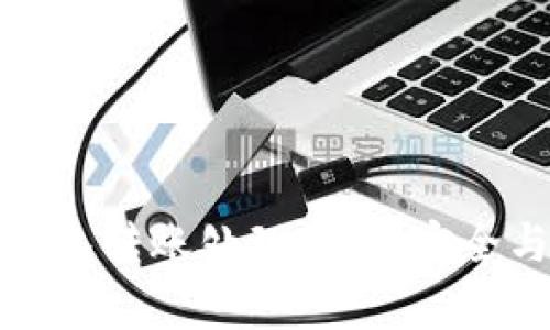 比特币冷钱包转账处理详解：安全与便捷并存