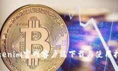 Tokenim官网客户端下载与使用指南